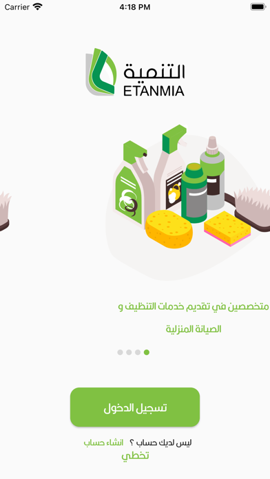ETANMIA|التنمية Screenshot