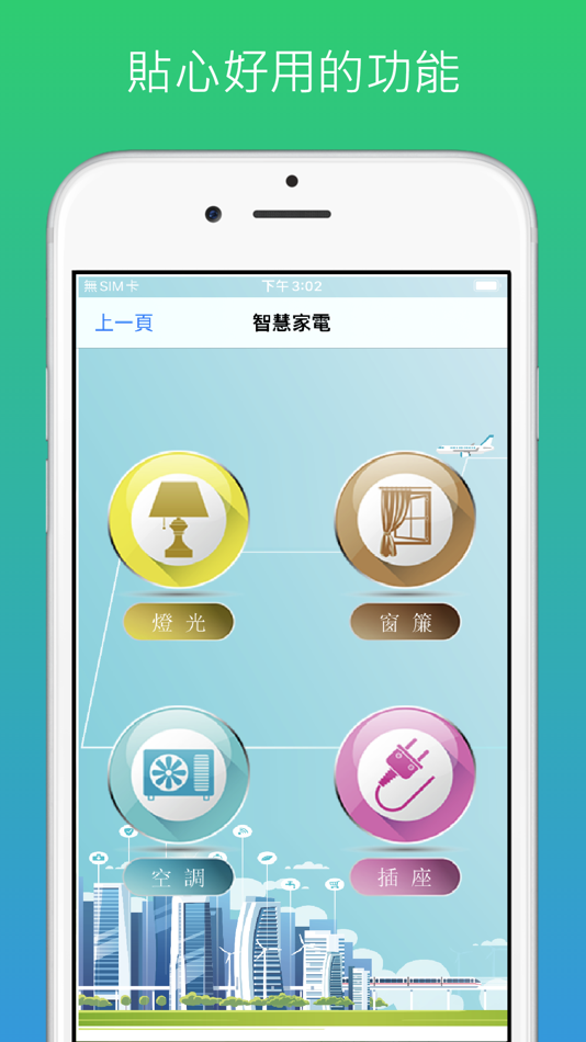 #4. 智慧Ehome (iOS) By: YuChun Ko