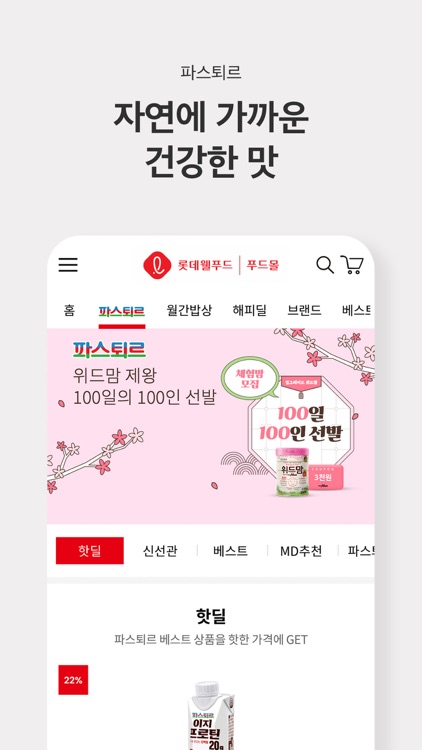 롯데웰푸드 푸드몰