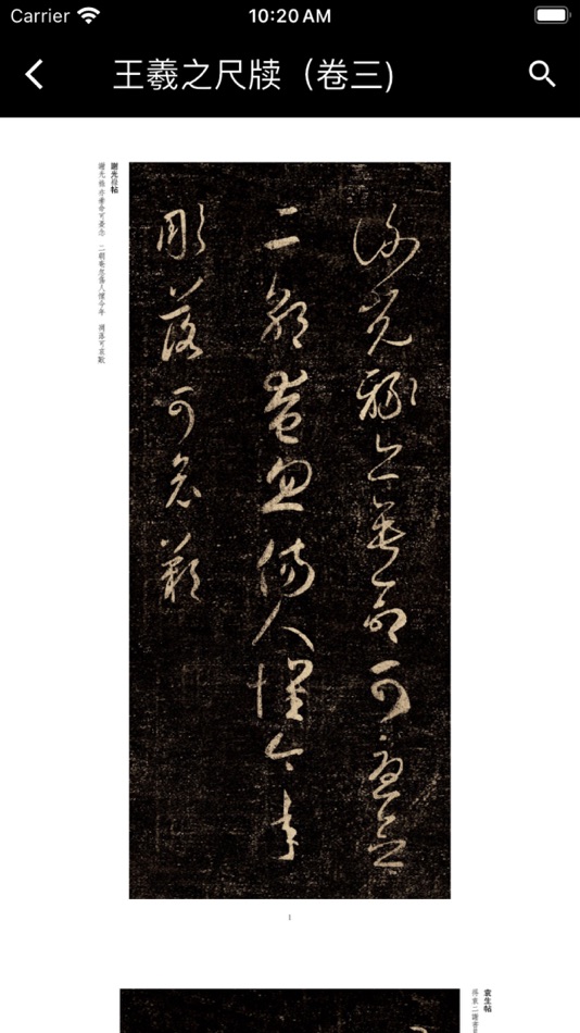 #3. 王羲之法帖 (iOS) 作者: Wang WeiQiang