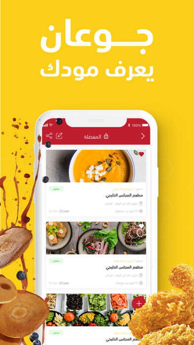 جوعان Screenshot