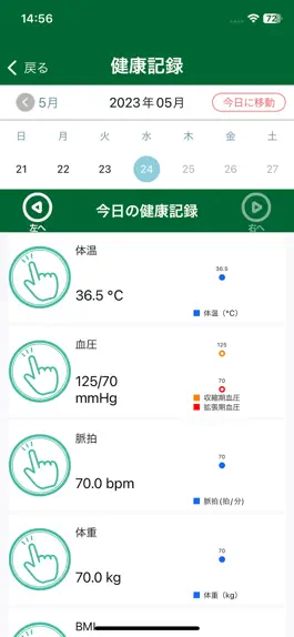 Game screenshot 健康記録簿 apk