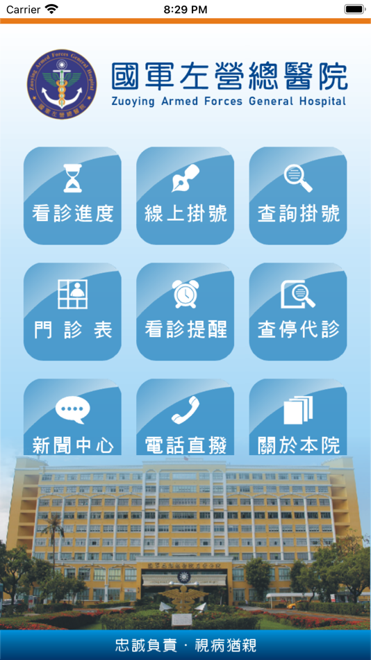 #1. 國軍左營總醫院 (iOS) 由: Kaohsiung Armed Forces General Hospital