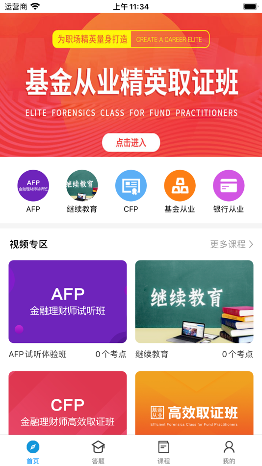 #1. 智汇网校 (iOS) Podle: 中诚智汇(深圳)教育咨询有限公司