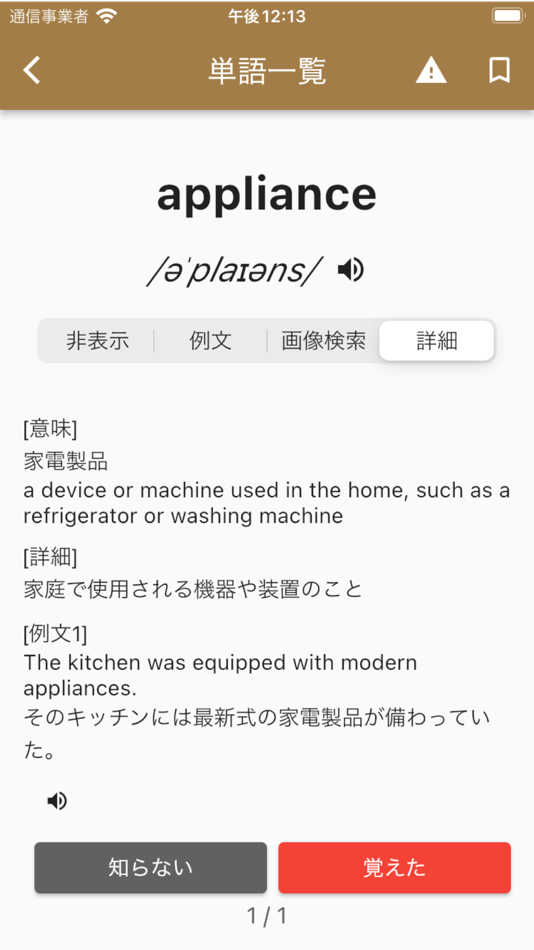 #1. TOEIC®単語攻略 (iOS) 由: Kotake Studio LLC