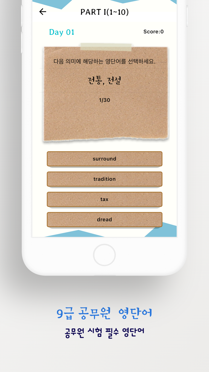 9급 공무원 시험 대비 영단어