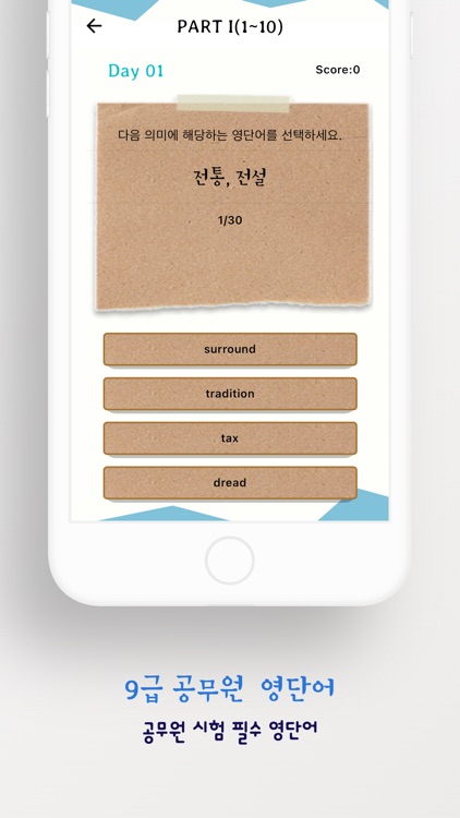 9급 공무원 시험 대비 영단어 screenshot-3