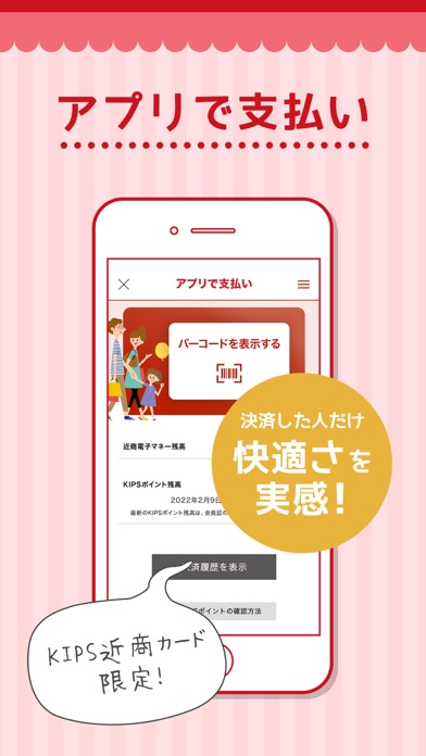 近商ストアアプリのおすすめ画像6