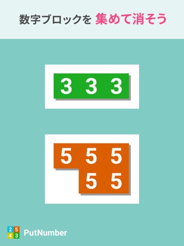 PutNumberのおすすめ画像2
