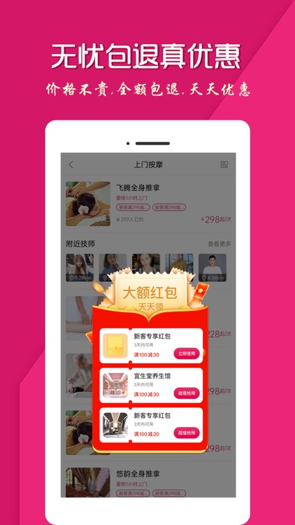 约上-上门按摩同城约单服务平台 screenshot-3