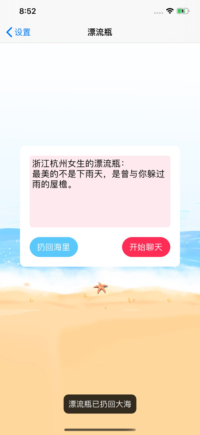 字母圈漂流瓶