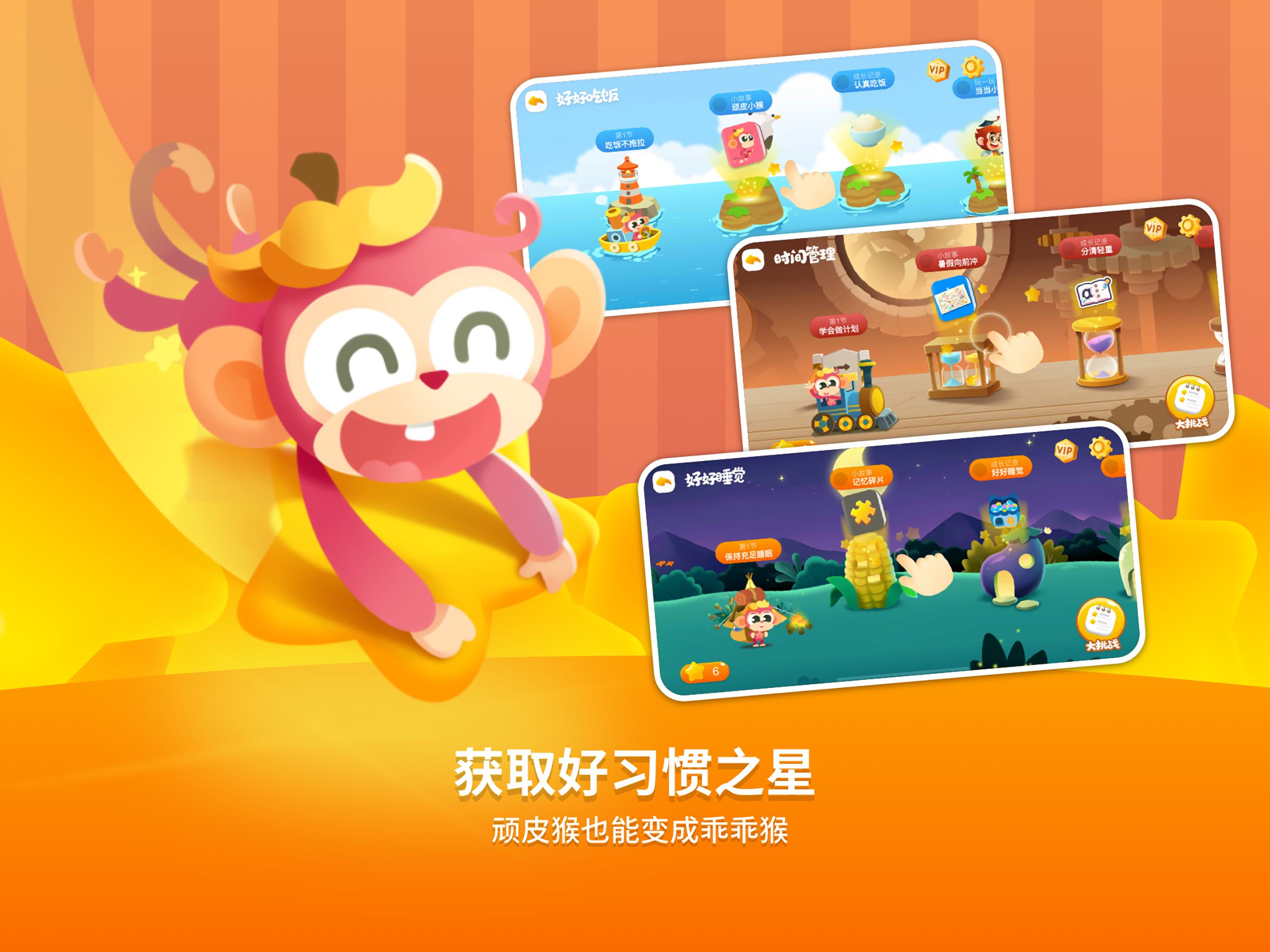 悟空好习惯 screenshot 10