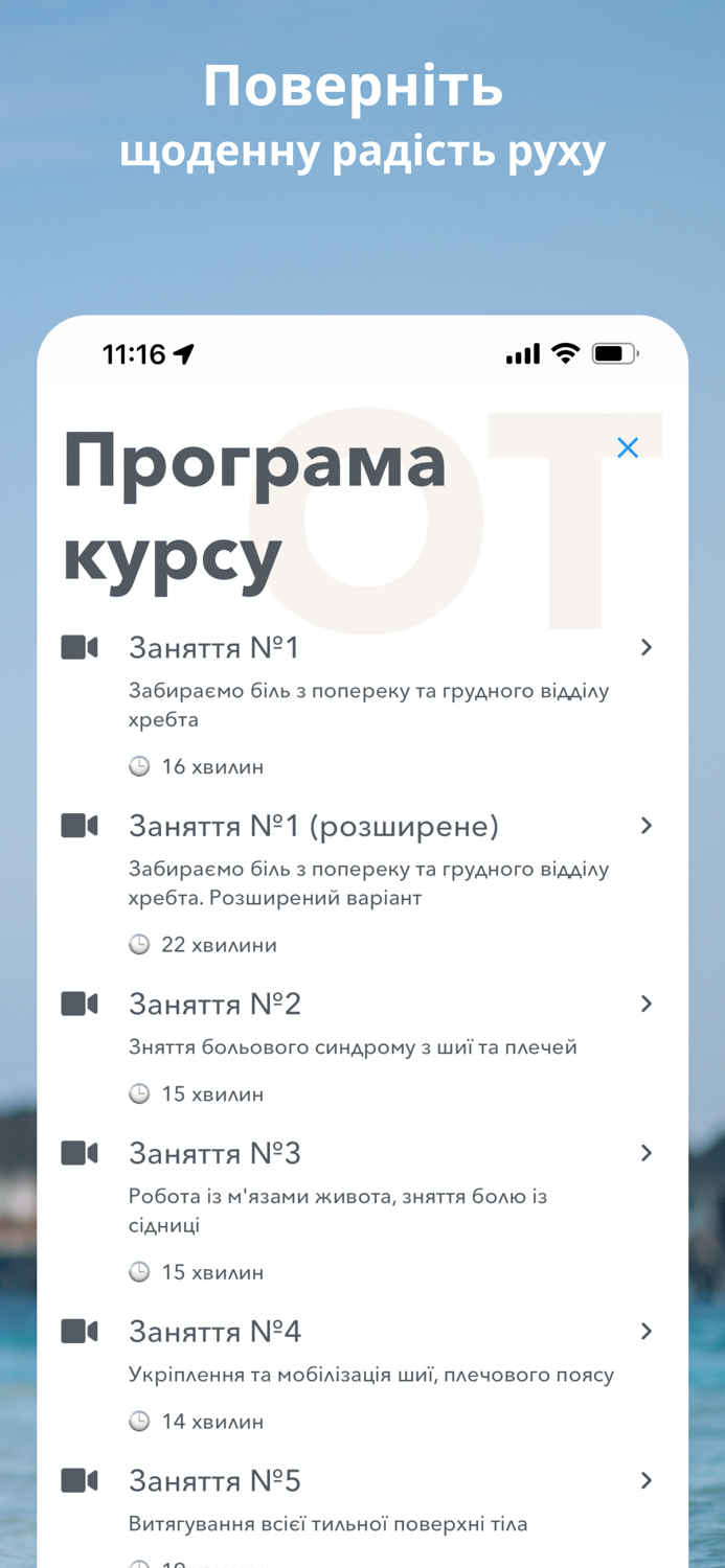 Йога українською