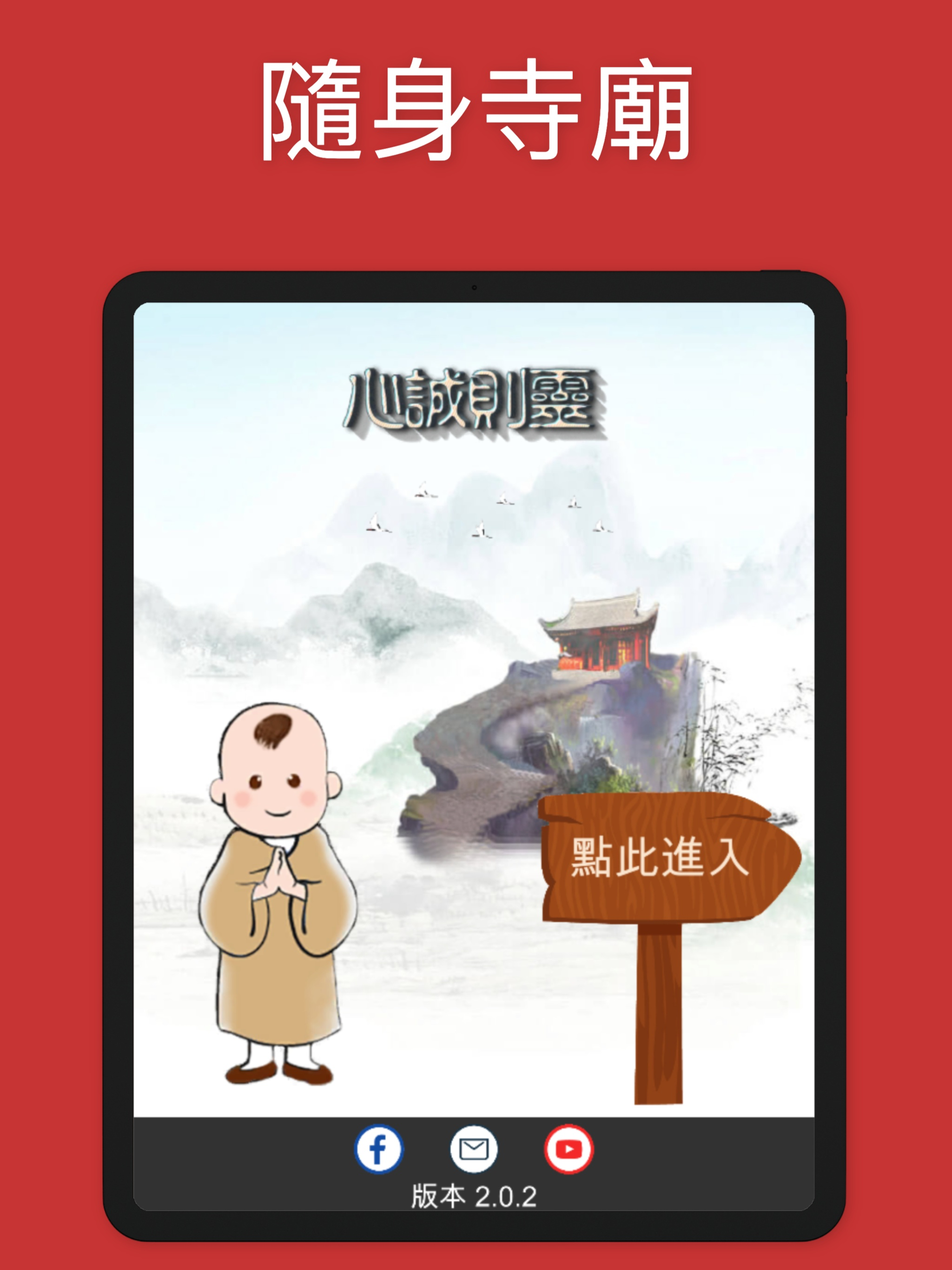 心誠則靈