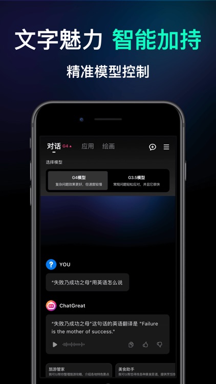 ChatGreat-中文版智能 AI screenshot-3