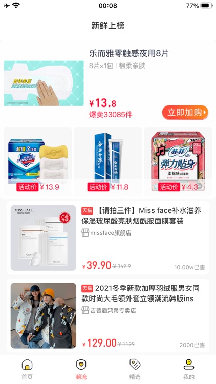 蜜尚精选-好物推荐官