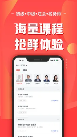 Game screenshot 会计云课堂-东奥教育初中级注册会计师职称考试题库 mod apk