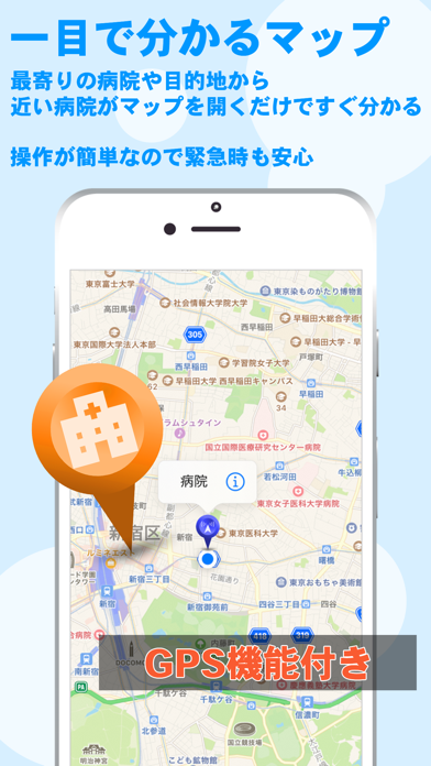 近くの病院を探せる病院情報共有口コミマップ... screenshot1