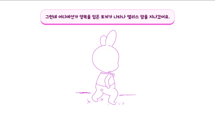 유다움 동화 메타버스 : 이상한 나라의 앨리스