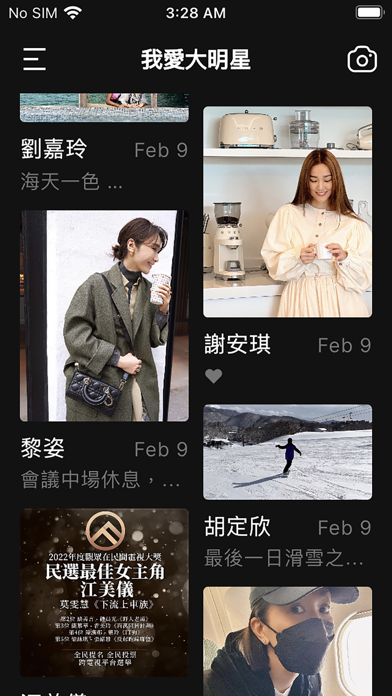 我愛大明星 Screenshot 2 - AppWisp.com