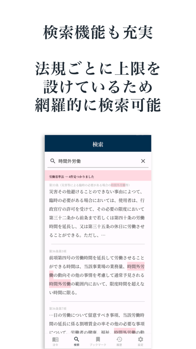 労務法規集：労務に特化したプロフェッショナル用六法 Screenshot