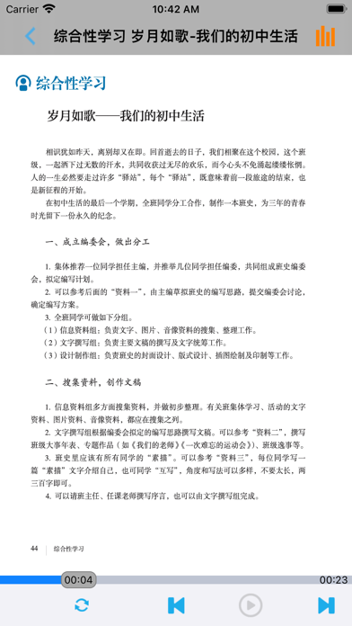初中语文九年级下册人教版