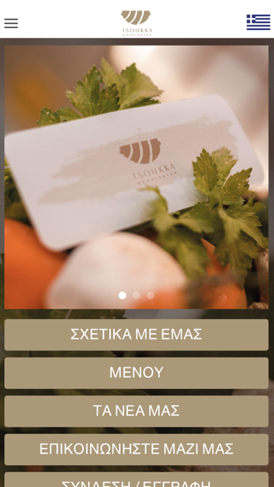 Tsoukka Restaurant Screenshot