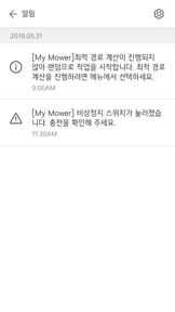 LG 잔디깎이 로봇 screenshot