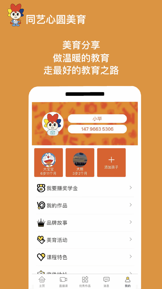 #4. 同艺心圆美育 (iOS) 由: Dongguan Dalang Tongyixinyuan Training Center Co.Ltd