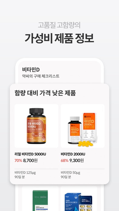 약싸 - 영양제 가격비교 리뷰 커뮤니티 앱