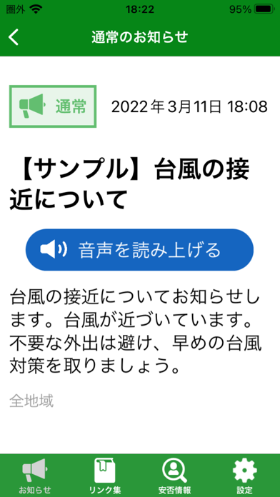 たかさご防災アラートのおすすめ画像2