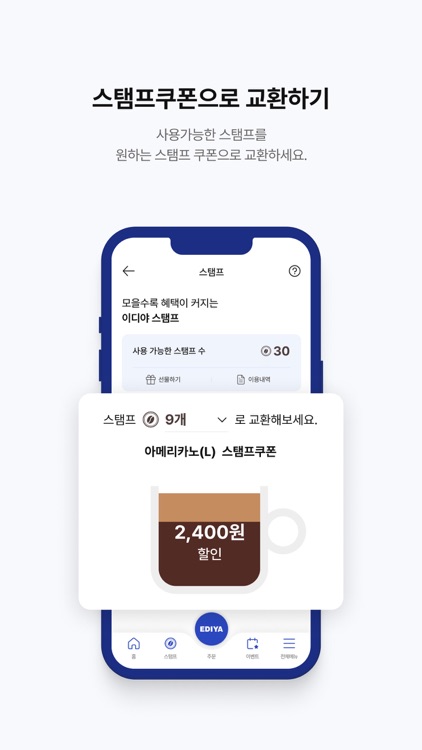 이디야멤버스 screenshot-3