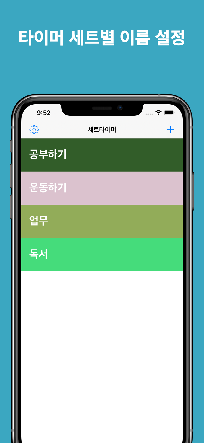 세트타이머 - 쉽게 여러개의 타이머 설정