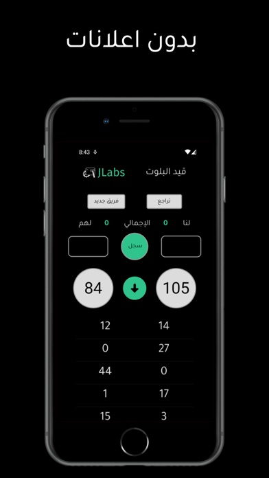 قيد البلوت Screenshot