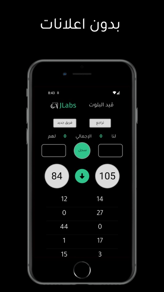 #3. قيد البلوت (iOS) 由: Jassim Alawwad