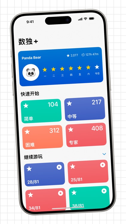 新数独+ 锻炼你的大脑 screenshot-4