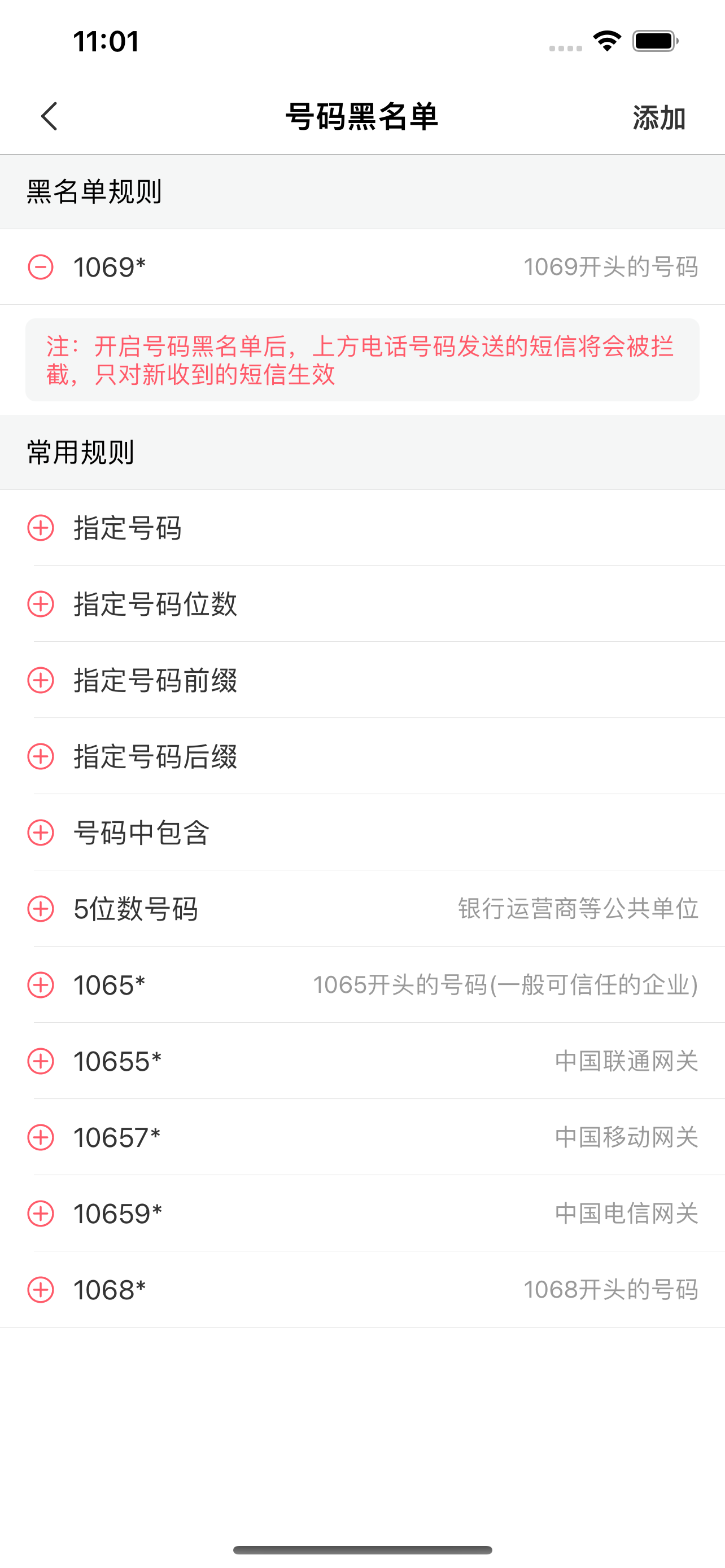 短信拦截器-人工智能拦截骚扰短信