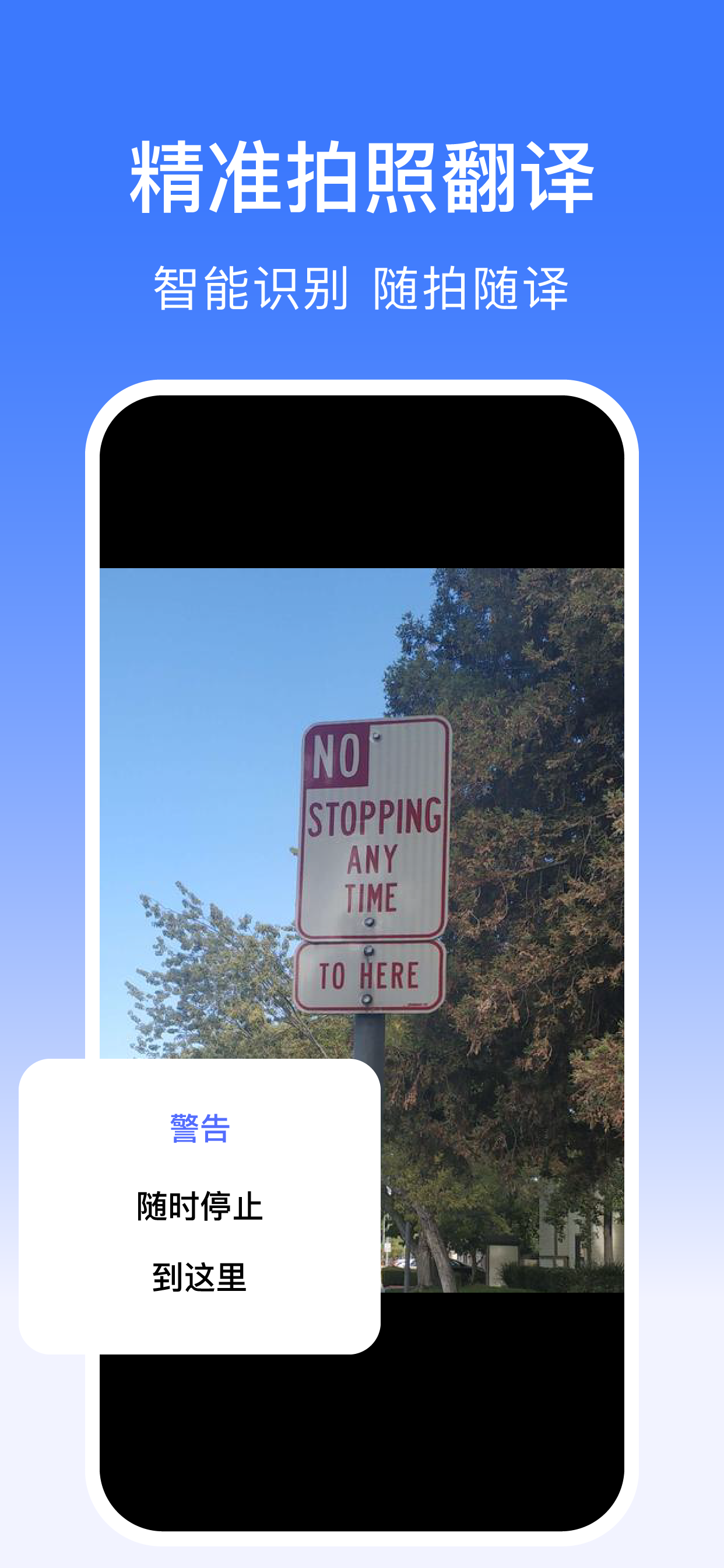手机翻译-拍照实时对话语音翻译神器