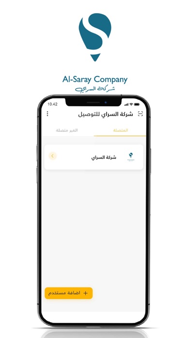 شركة السراي Screenshot