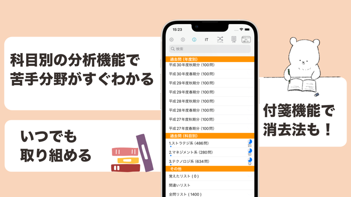 ITパスポート 過去問（完全版）