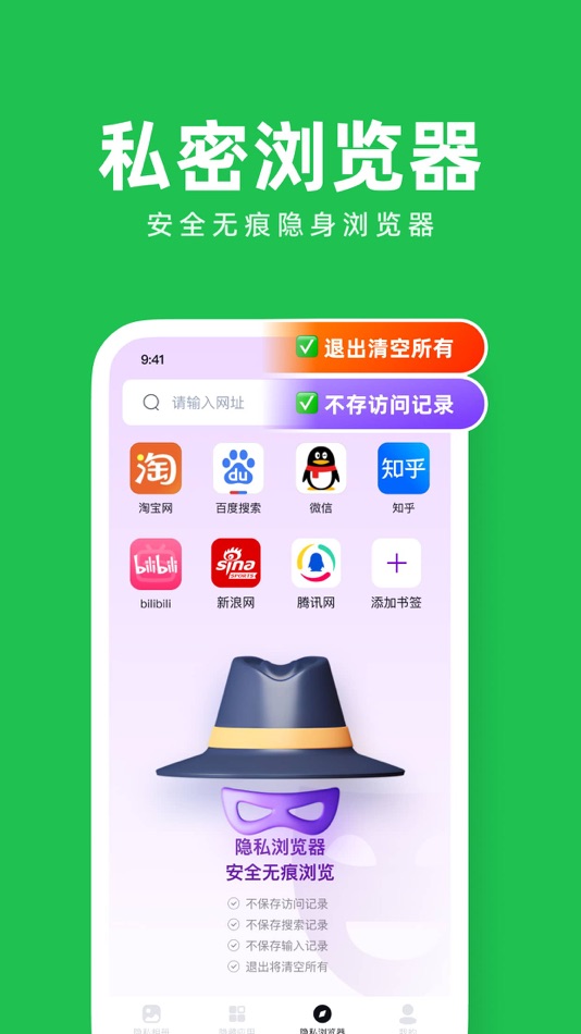 #5. 小隐空间大师-Cape私密浏览器相册应用锁 (iOS) 来自: Intelligent Technology LAB LTD
