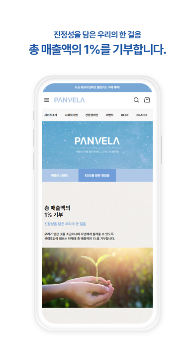 panvela Screenshot