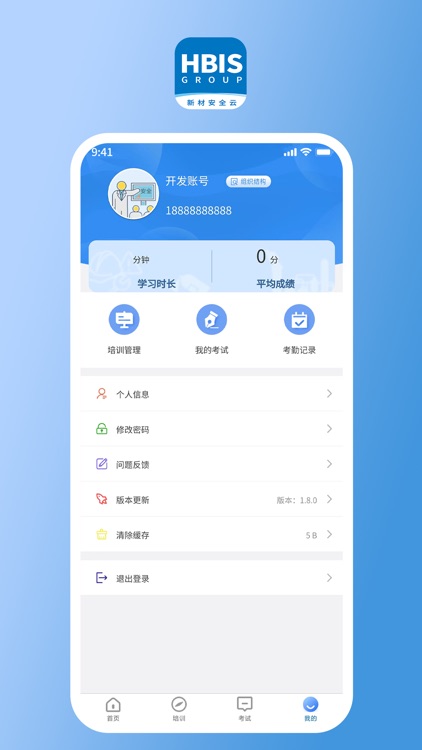 新材安全云 screenshot-3
