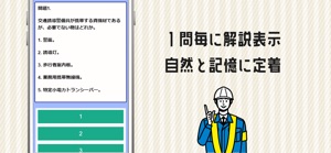 交通誘導警備業務検定2級 試験対策問題集アプリ screenshot #2 for iPhone
