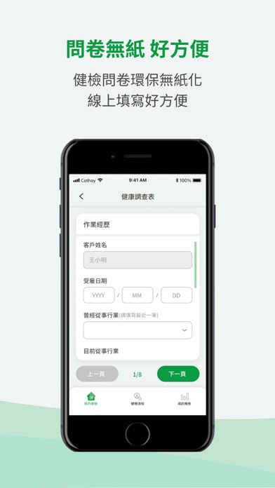 國泰i健康 Screenshot