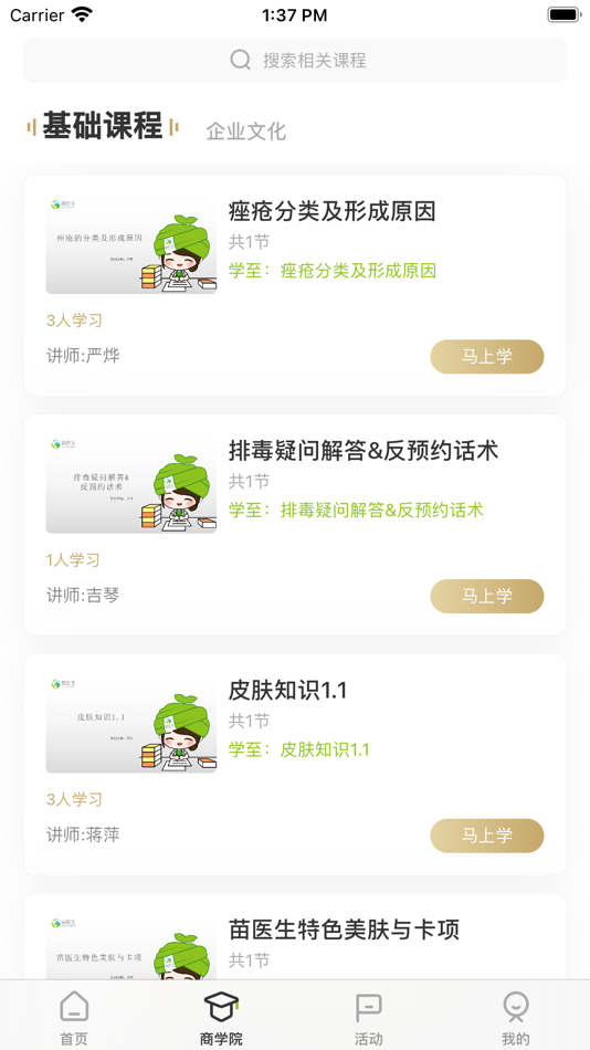 #4. 苗医生 (iOS) By: 南京苗邦美业企业管理有限公司