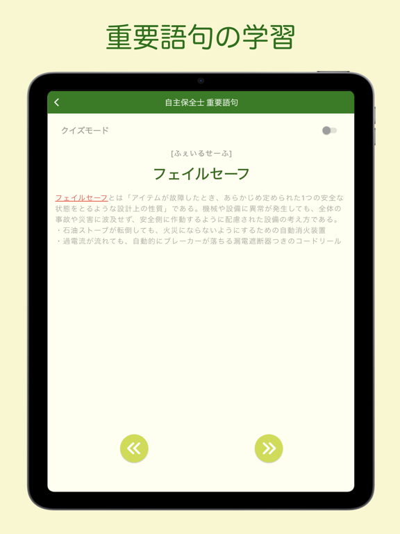 Screenshot #6 pour 自主保全士 単語帳 1級/2級