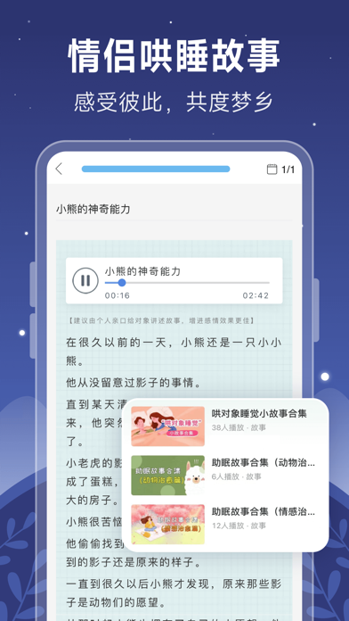 睡前故事大全-成人及儿童童话故事大全集のおすすめ画像2