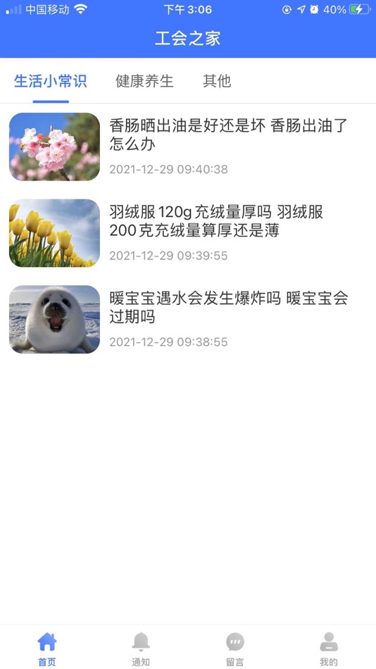 #2. 工会之家 (iOS) 来自: 山西云晟科技有限公司