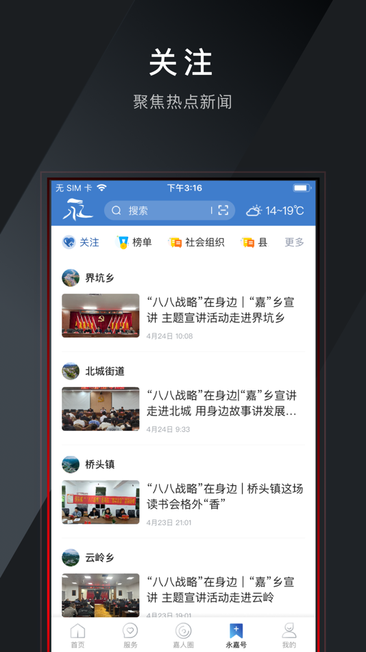 #2. 今日永嘉 (iOS) 由: Yongjia media group